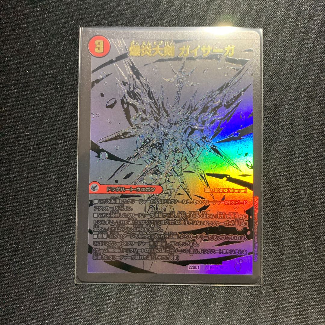 BakufireGreatsword Guy Saga/Bakufire High Dragon Guy Flare Black Rare