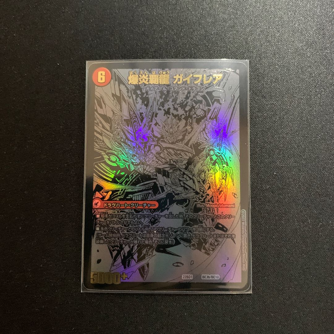 BakufireGreatsword Guy Saga/Bakufire High Dragon Guy Flare Black Rare