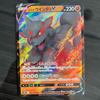 Jade ArcanineV RR 046/098