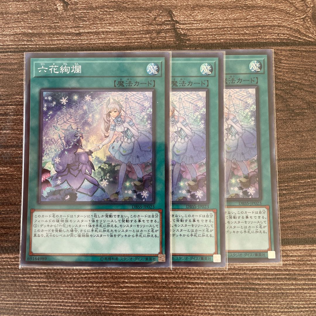 Rikka Glamour Super Rare JP023×3