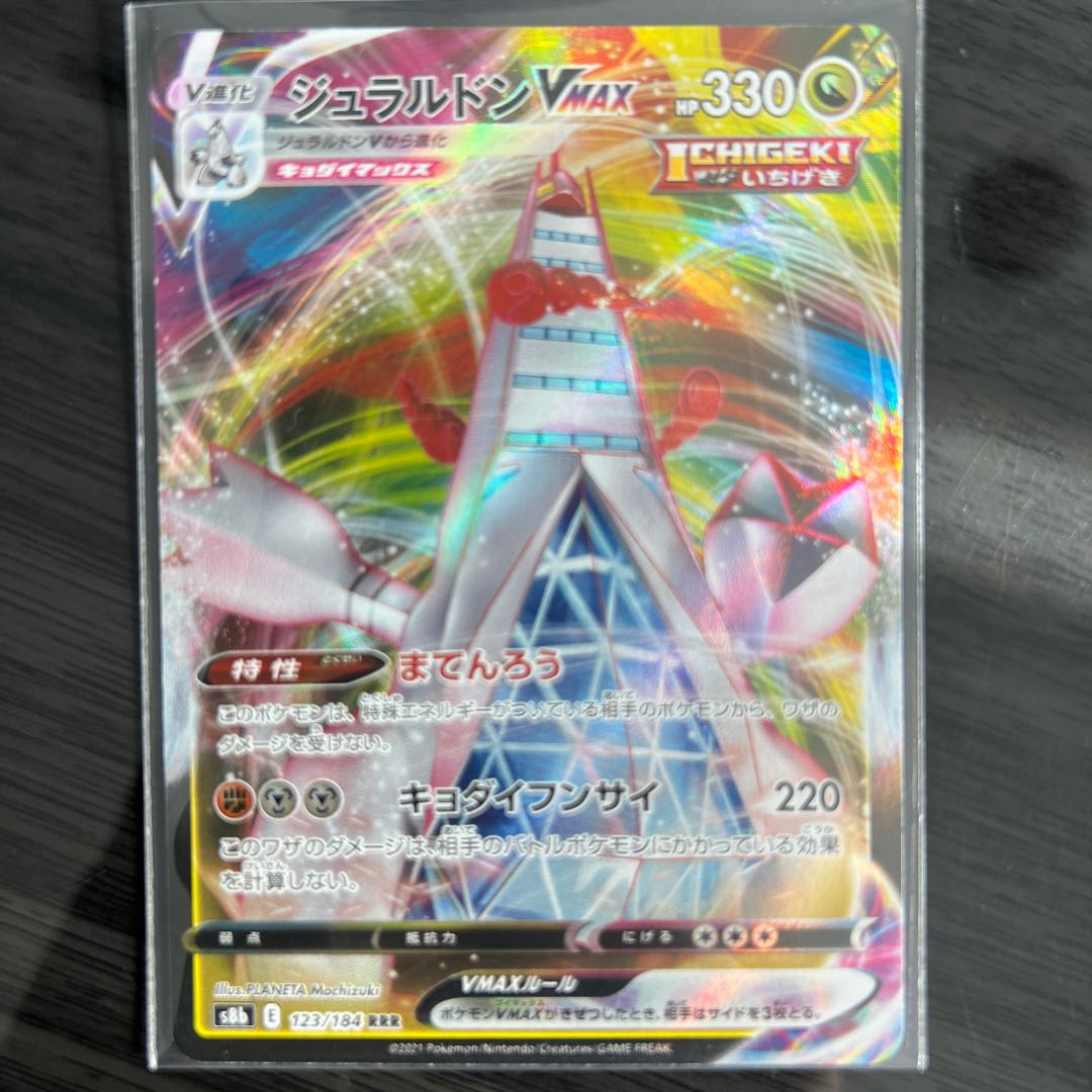 DuraludonVMAX RRR 123/184 1枚