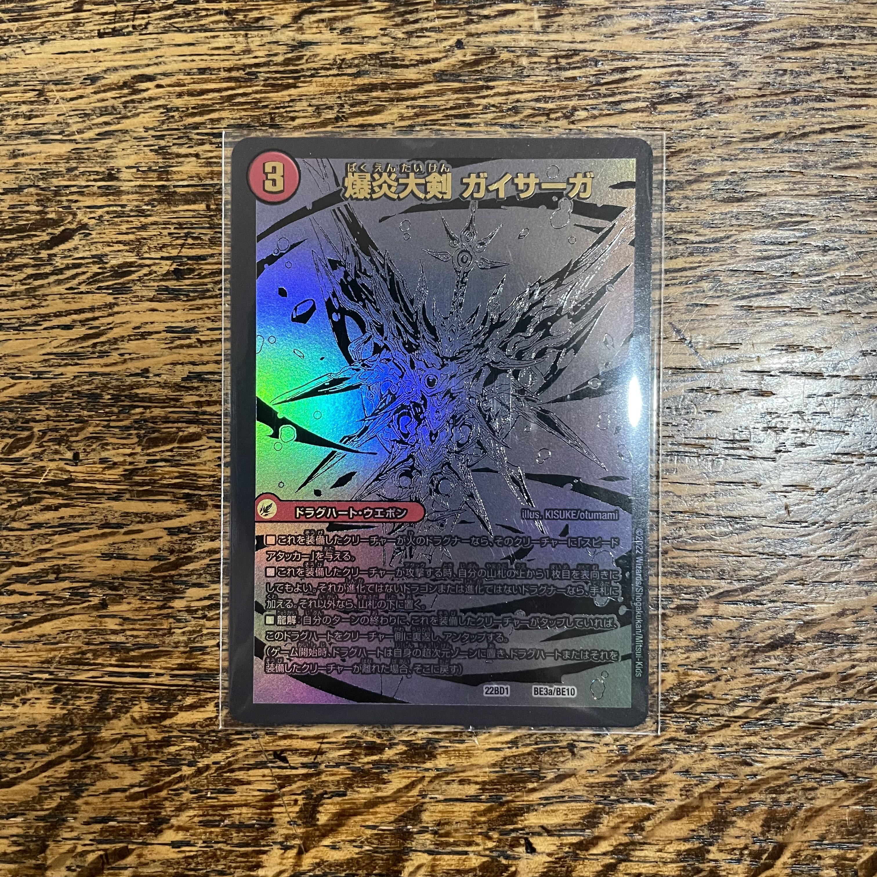 BakufireGreatsword Gai Saga / Bakufire Haoryu Gaihare Ryu Ha Bakufire