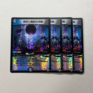 Evil Grail and Magic Decisions 4 copies