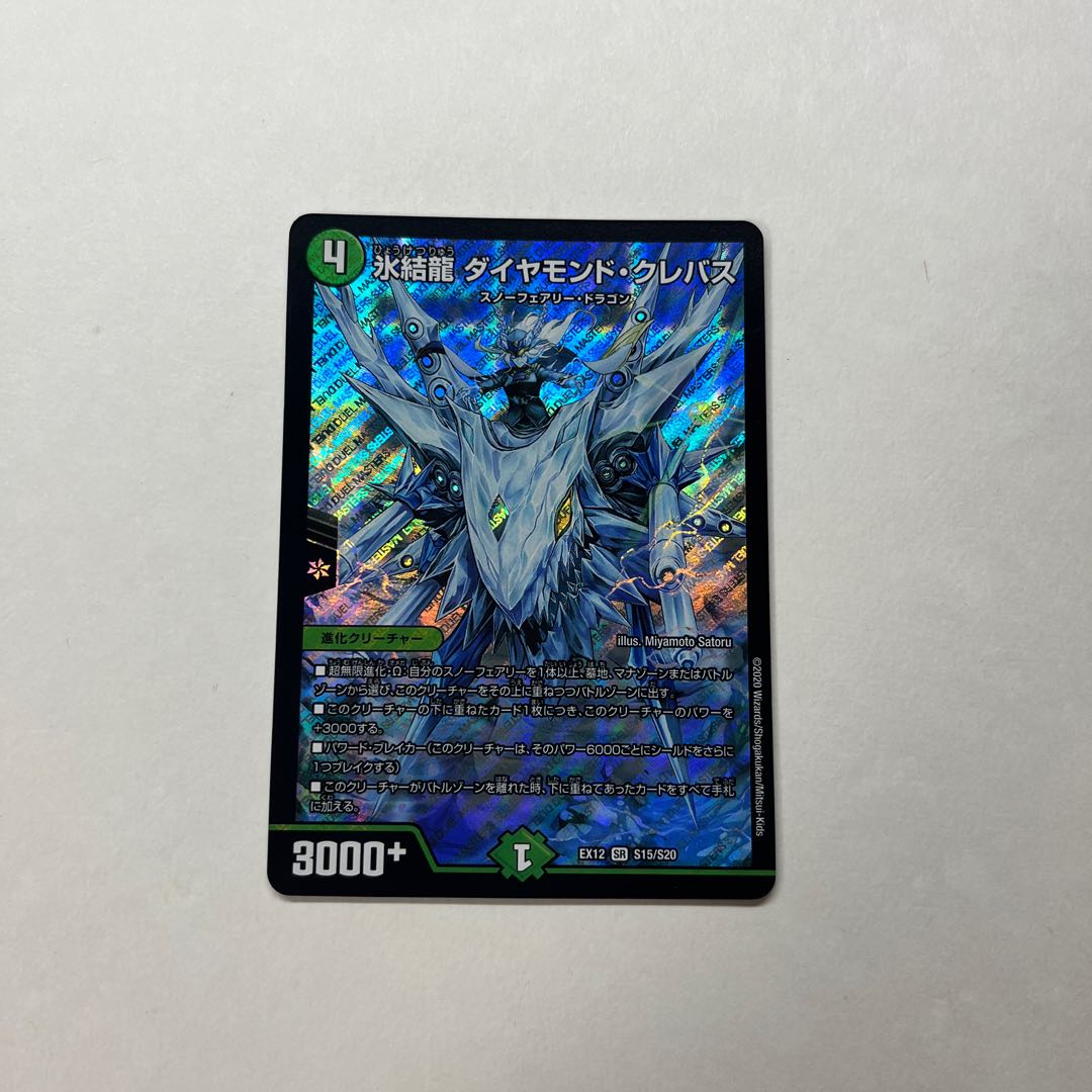 Deep Freeze Dragon Diamond Crevasse SR S15/S20