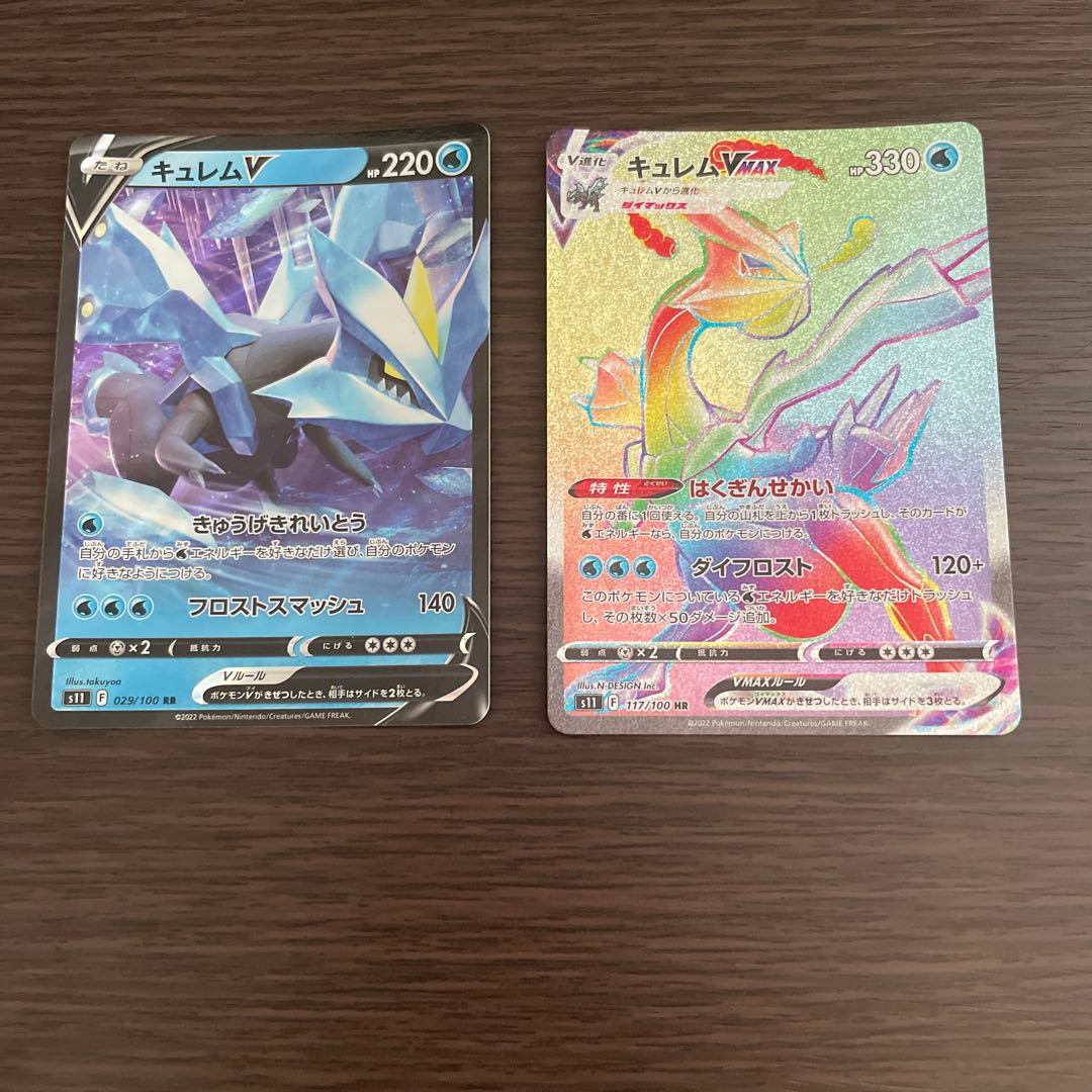 KyuremVMAX HR 117/100