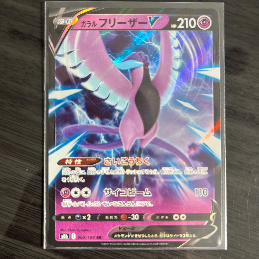 Galal ArticunoV RR 060/184