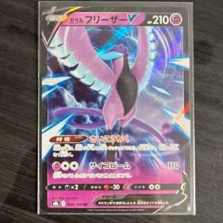 ガラルフリーザーV UR」の激安通販 | magi