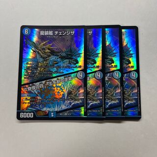 龍装艦 チェンジザ｜六奇怪の四 -土を割る逆瀧- 4枚