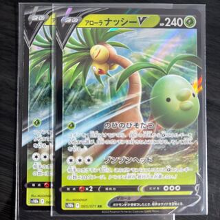 アローラナッシーV RR 005/071 2枚 2枚