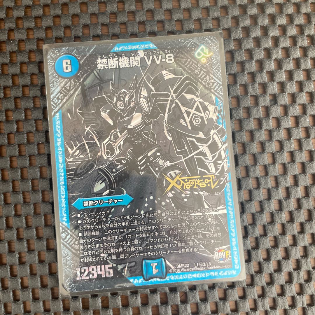 Forbidden Agency VV-8 SE L1(Secret)3/L3