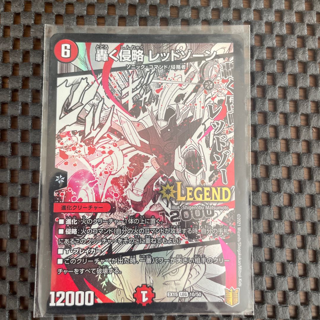 Roaring Invasion Red Xorn LEG 10/50