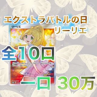 実物写真あり！！高額オリパ 一口30万 リーリエオリパ