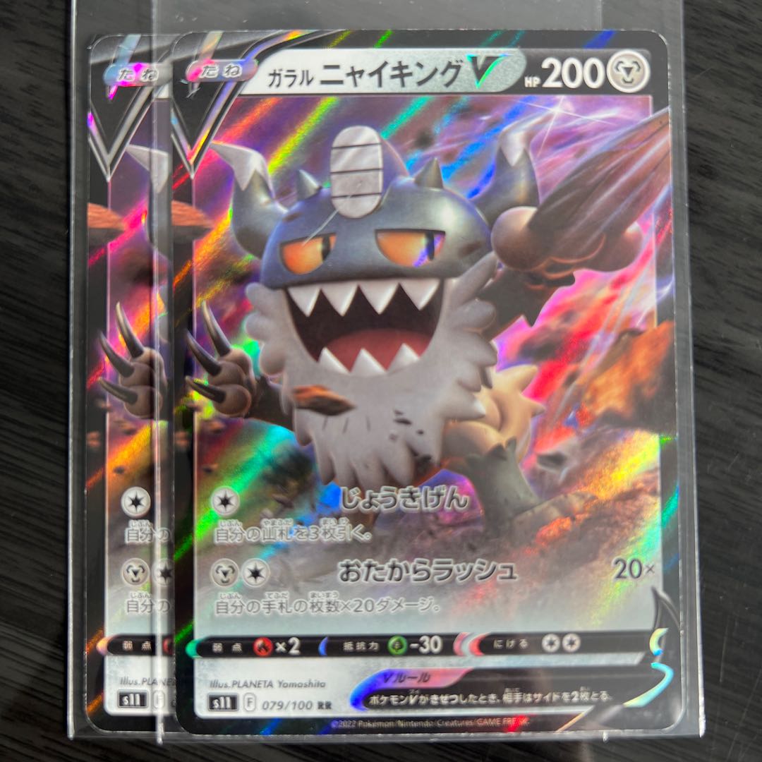 Galal PerrserkerV RR 079/100 2 copies