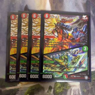 バーンメアザシルバー/オラオラスラッシュ　通常　4枚