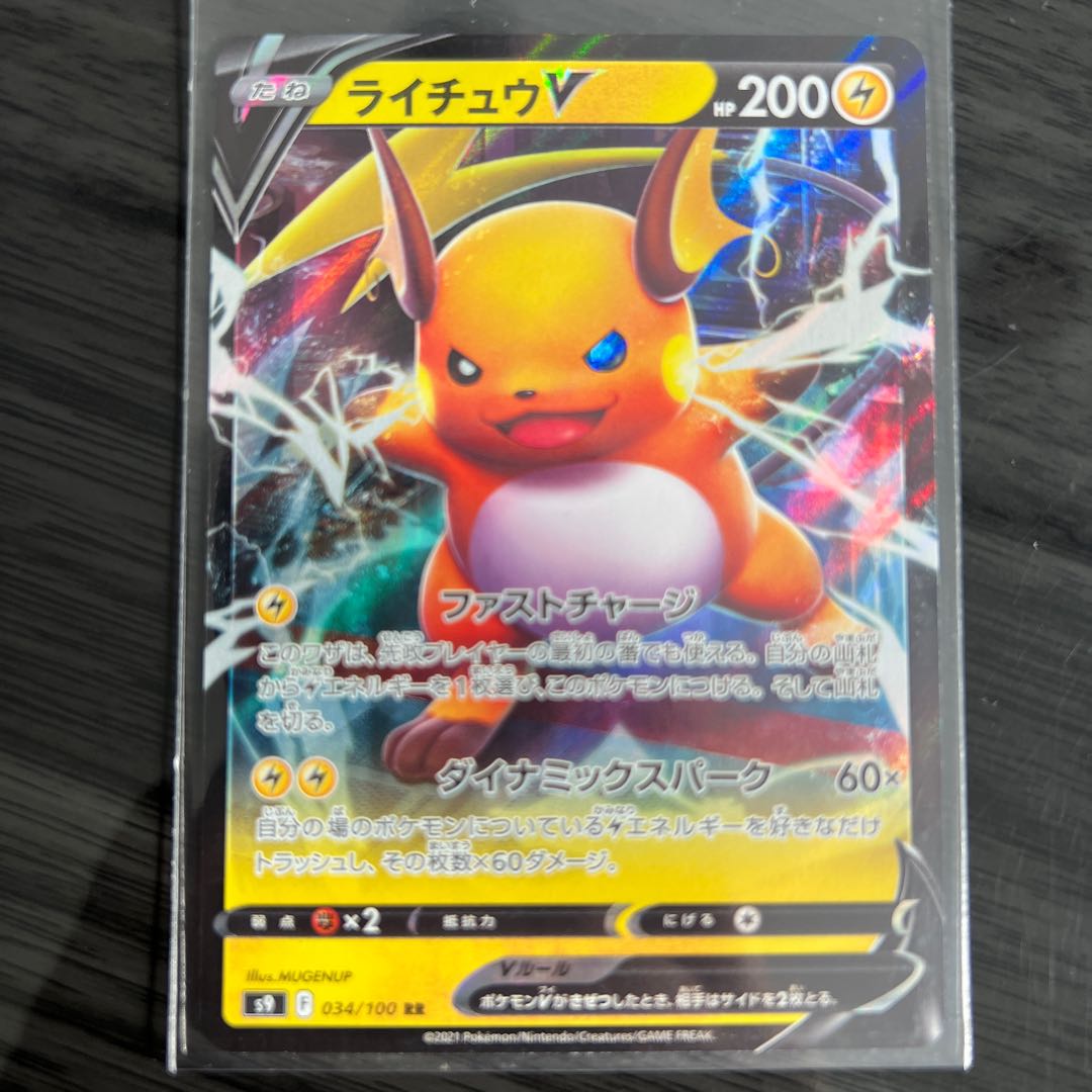 RaichuV RR 034/100 1枚