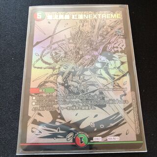 Bakuryu Okugi: Red Lotus NEXTREME