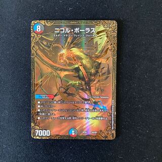 Nicol Bolas (Ultra Golden Card Specification) G5/G5