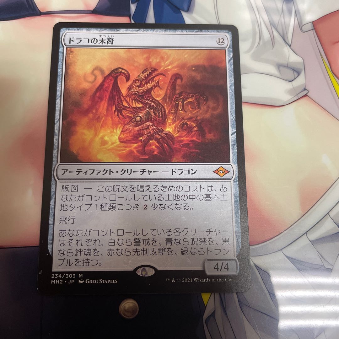 ドラコの末裔 1枚