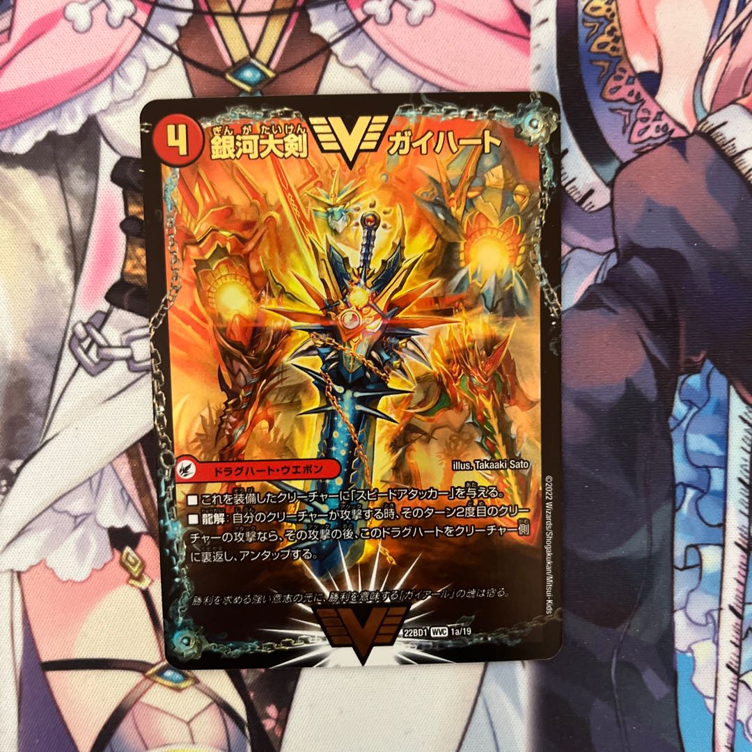 Galactic Greatsword Guy Hart, Hot Blooded Star Dragon, Guy Ginga, 1 piece