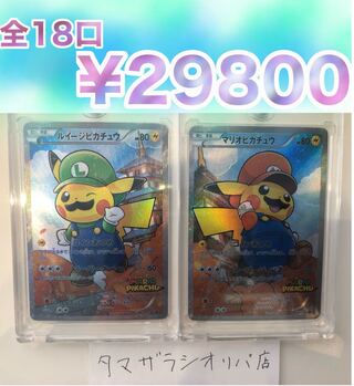 実物写真あり！ピカチュウオリパ 一口29800円