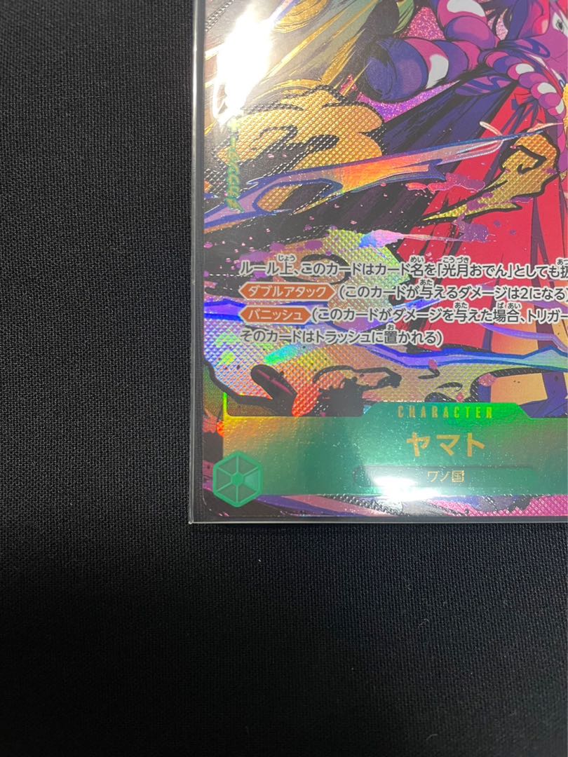 ワンピースカード ヤマトシークレットパラレル 美品 1枚