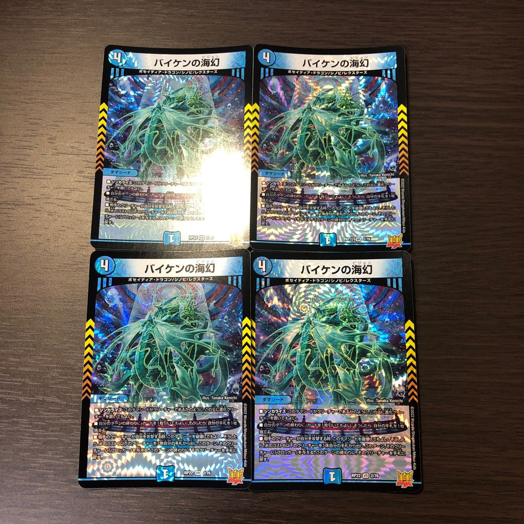 Umi phantom of Biken VR 2/76