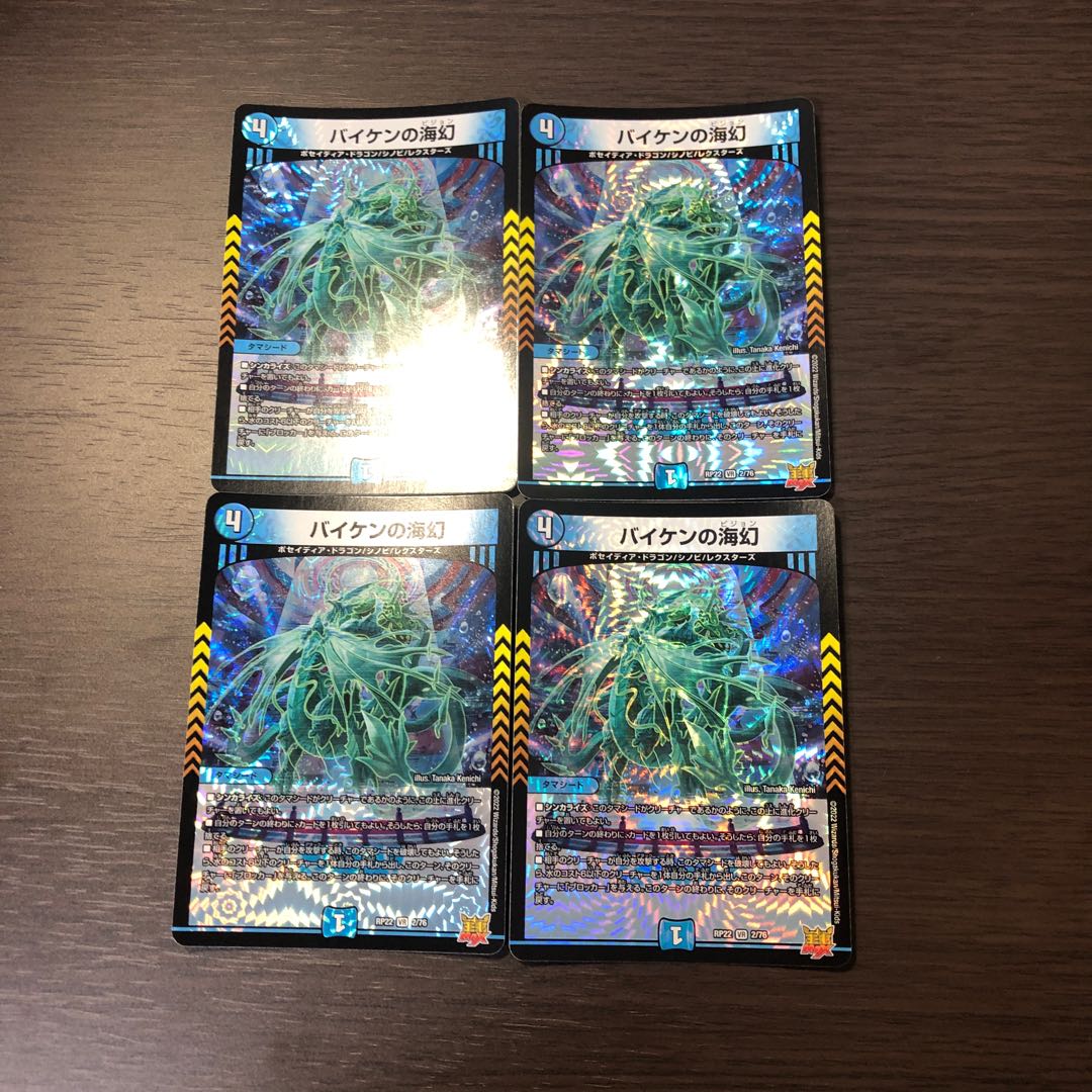 Umi phantom of Biken VR 2/76