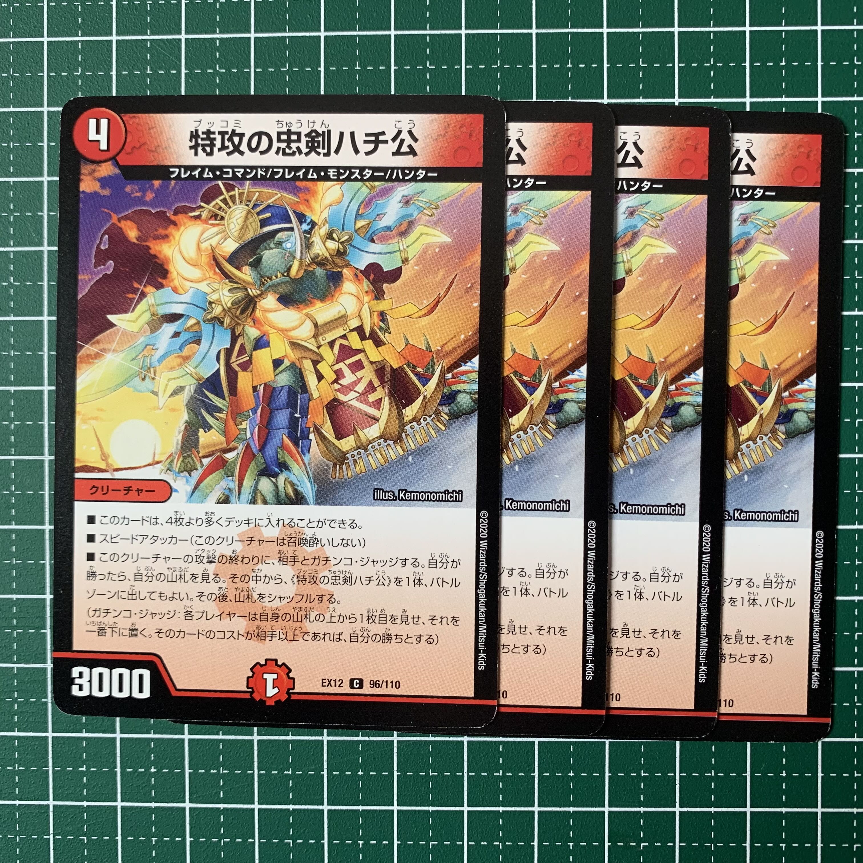 特攻の忠犬ハチ公 C 96/110 4枚