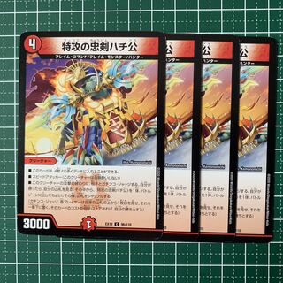 Suicide attack loyal dog Hachiko C 96/110 4 sheets