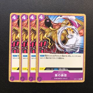 Elephant's Sigh Hundred Animals Umi Pirates SMILE One Piece Card OP01-115