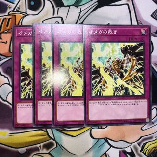 Omega Judgment Normal JP048