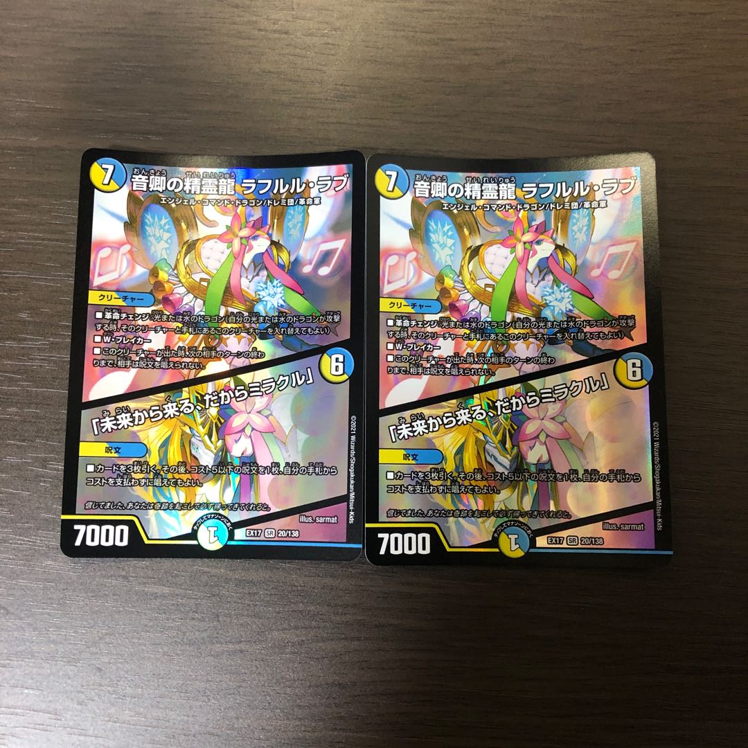 音卿の精霊龍 ラフルル・ラブ|「未来から来る、だからミラクル」 SR 20/138