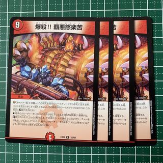 爆殺!! 覇亜怒楽苦 R 25/93 4枚