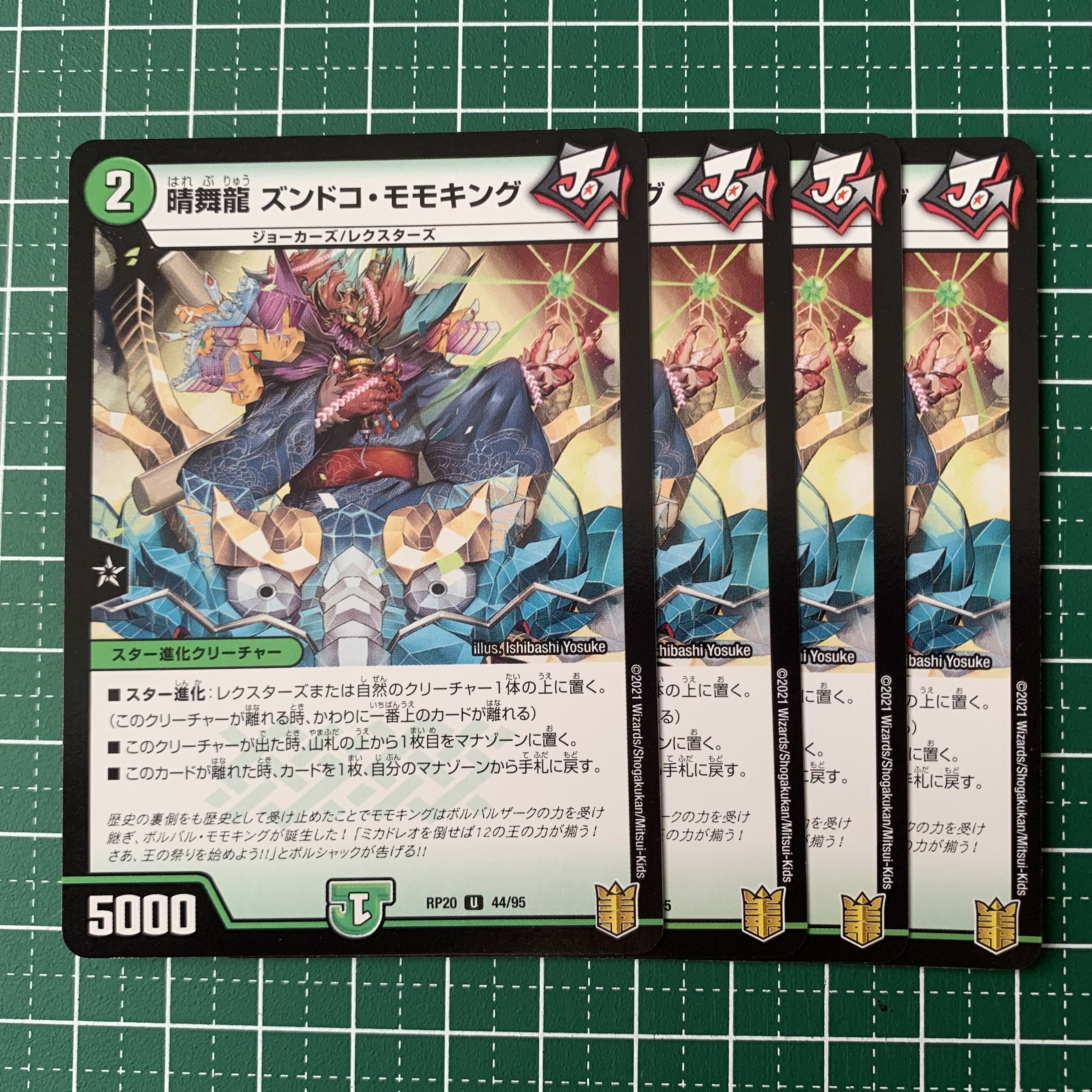 Harumai Ryu Zundoko Momo King U 44/95 4 sheets