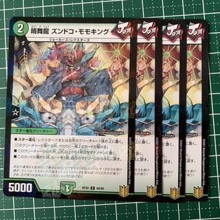 晴舞龍 ズンドコ・モモキング U-foil 44/95 4枚