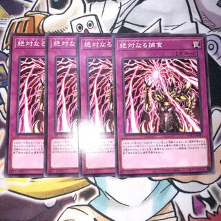 絶対なる捕食 ノーマル JP047