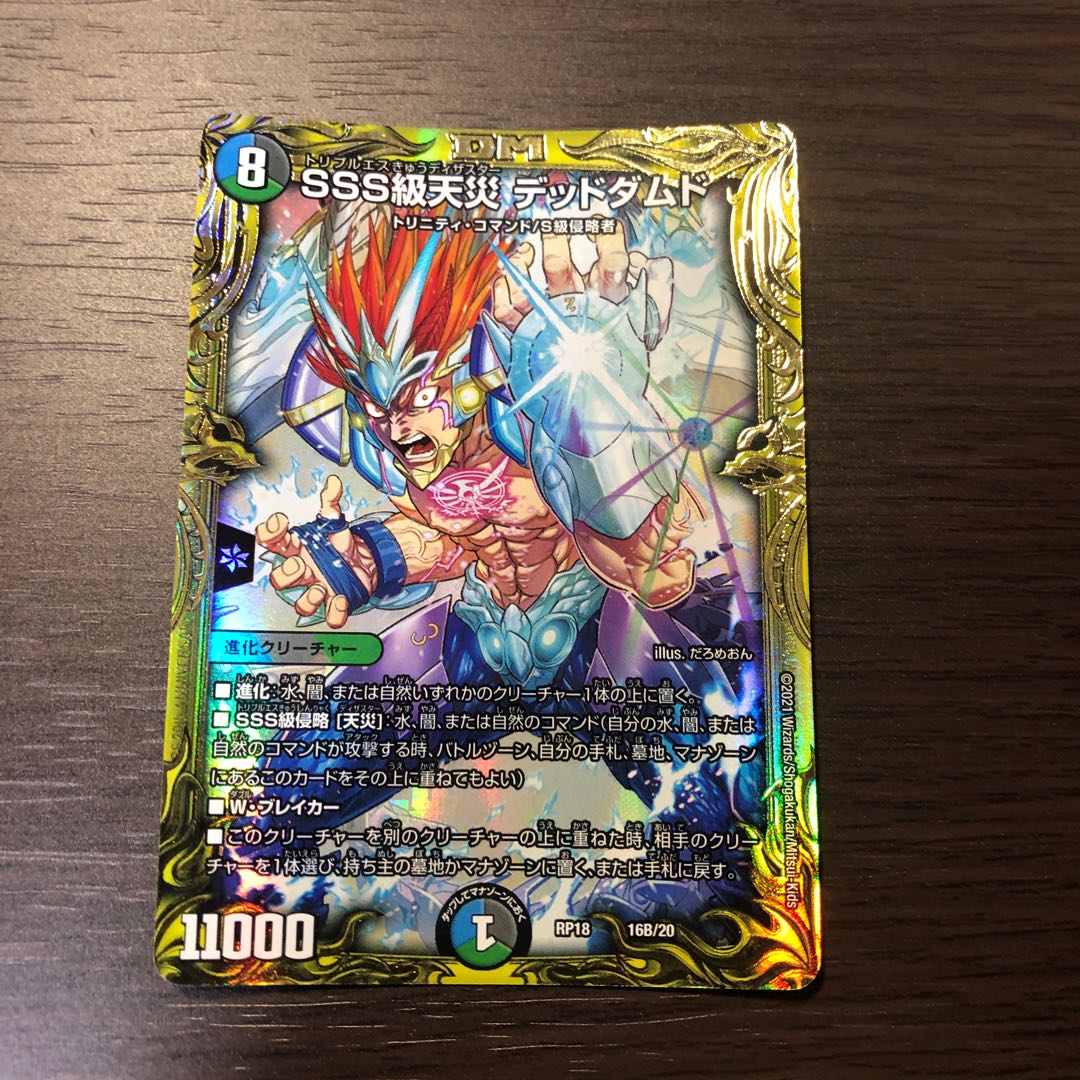 B Rare Lowest Price] SSS Class Natural Disaster Dead Damned (20th SP Rare Spec.) 16B/20