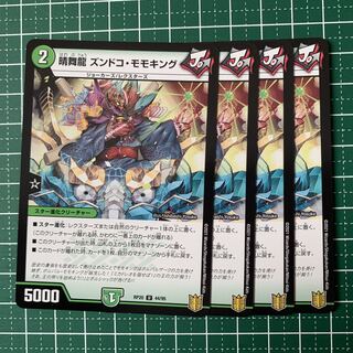 晴舞龍 ズンドコ・モモキング U 44/95 4枚