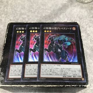 The Phantom Knights of Break Sword 3 Super Rare