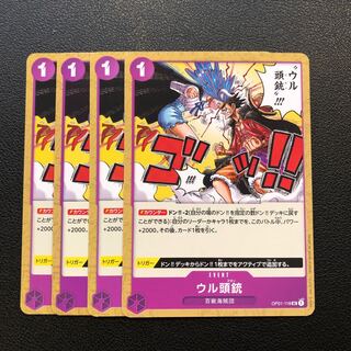 Urutou Gun Hundred Beasts Umi Pirates One Piece Card OP01-118 Set of 4
