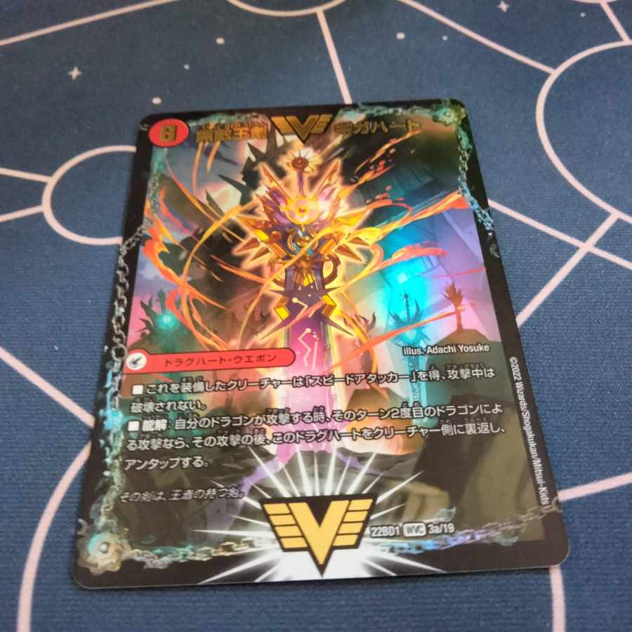 Invincible King Sword Giga Heart|Strongest Hot Blooded Au Ginga SE