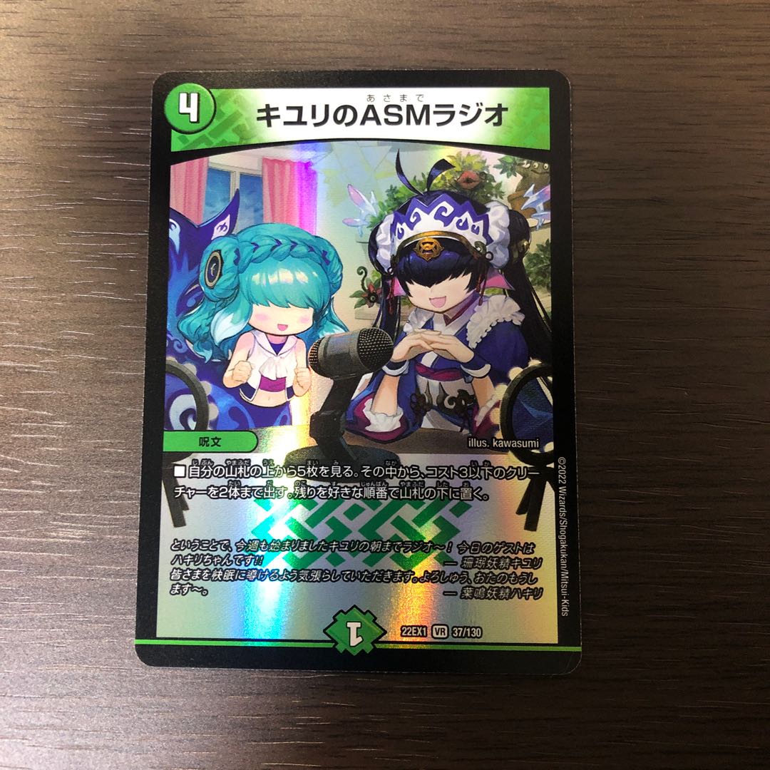 キユリのASMラジオ VR 37/130