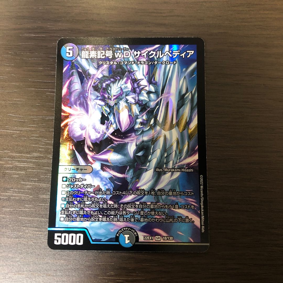 Dragon element symbol wD Cyclepedia SR 18/130