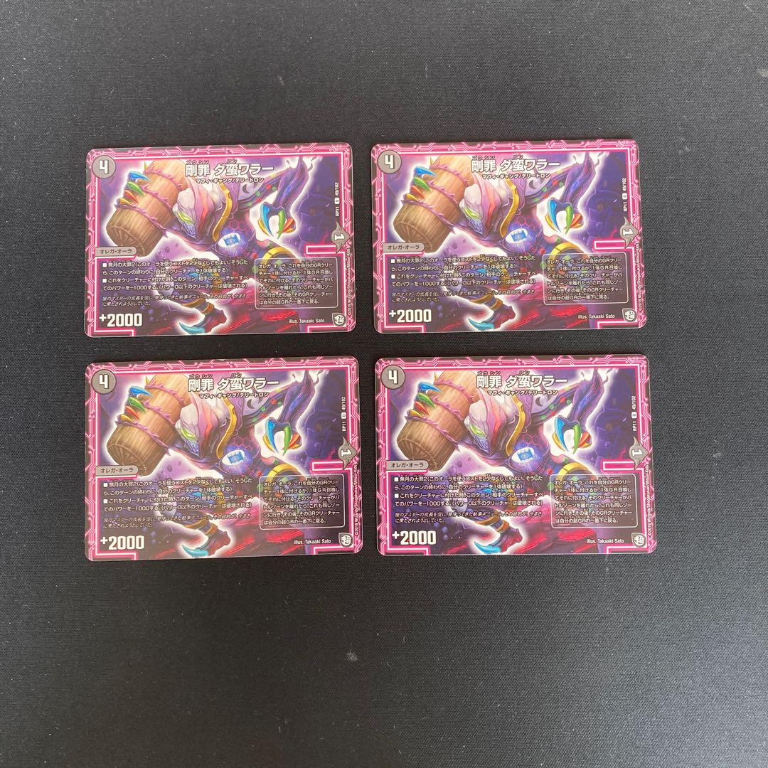 DM Rigid Crime Da Barbarian Wallah Uncommon, set of 4 (2)