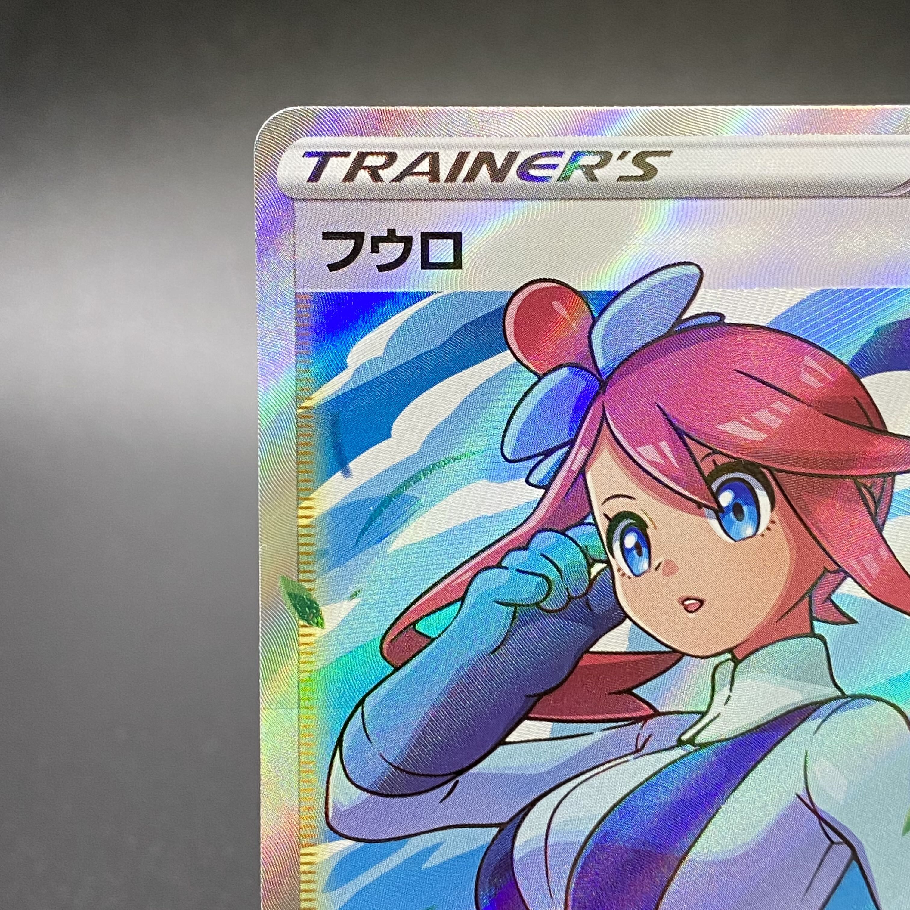 フウロ SR 195/190