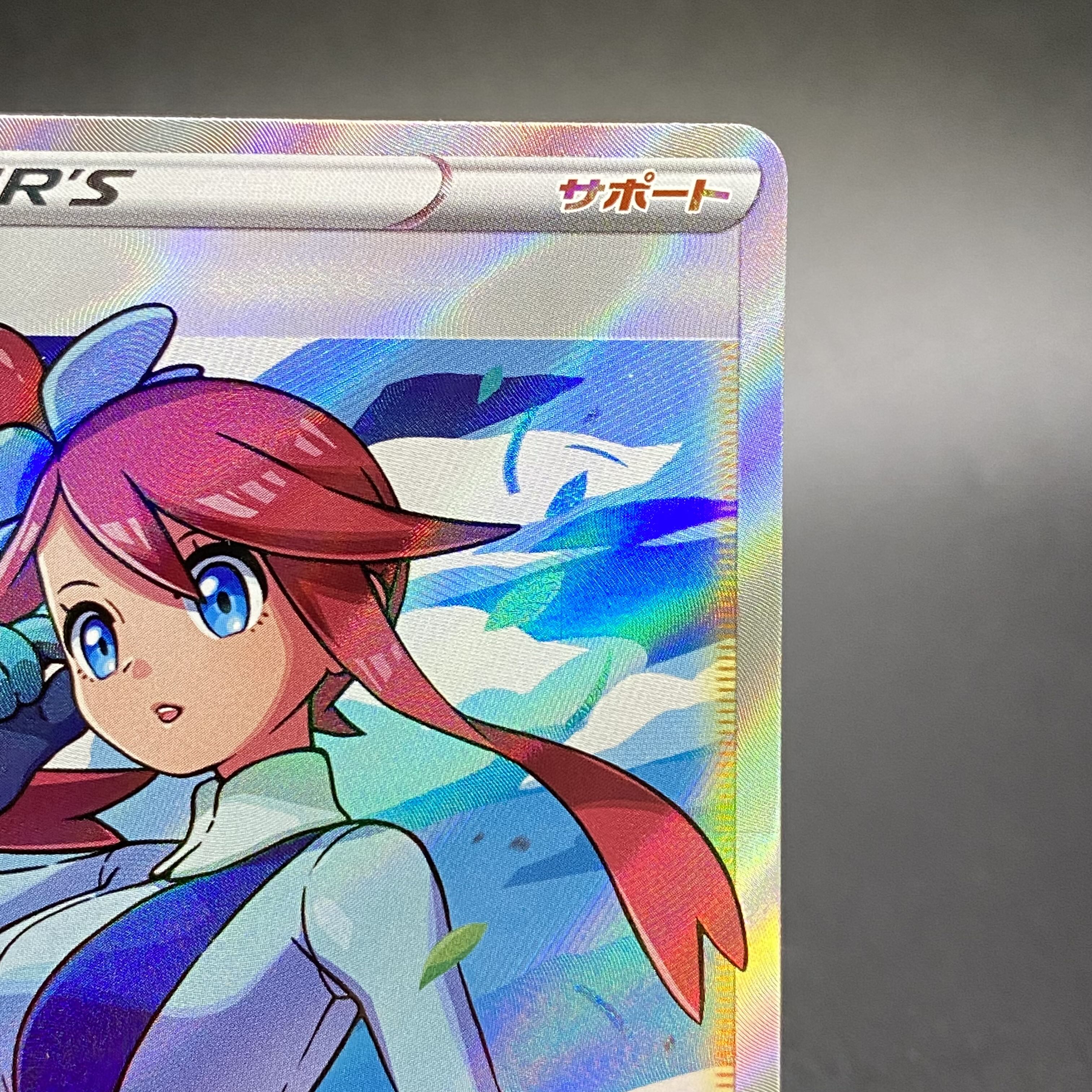 フウロ SR 195/190