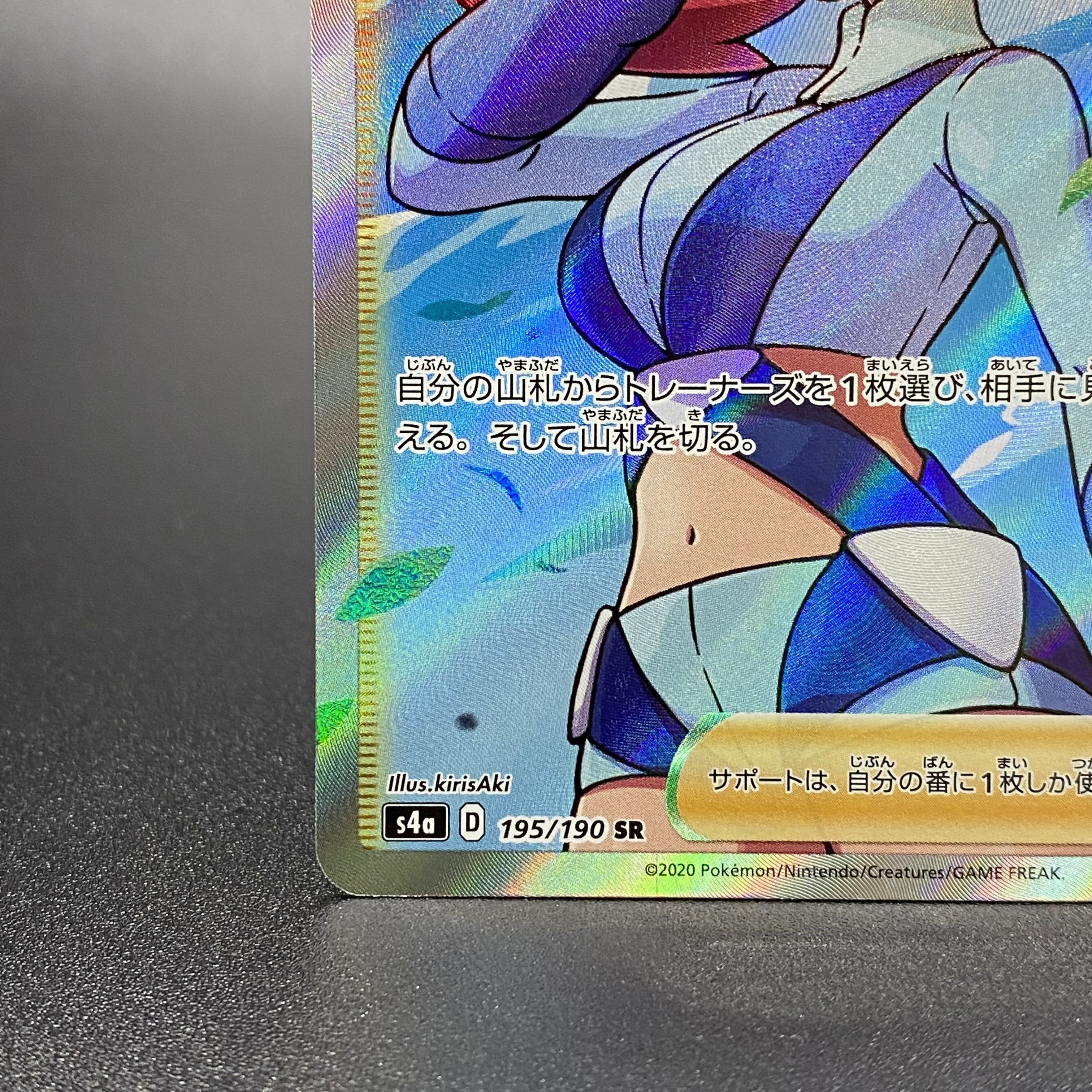 フウロ SR 195/190