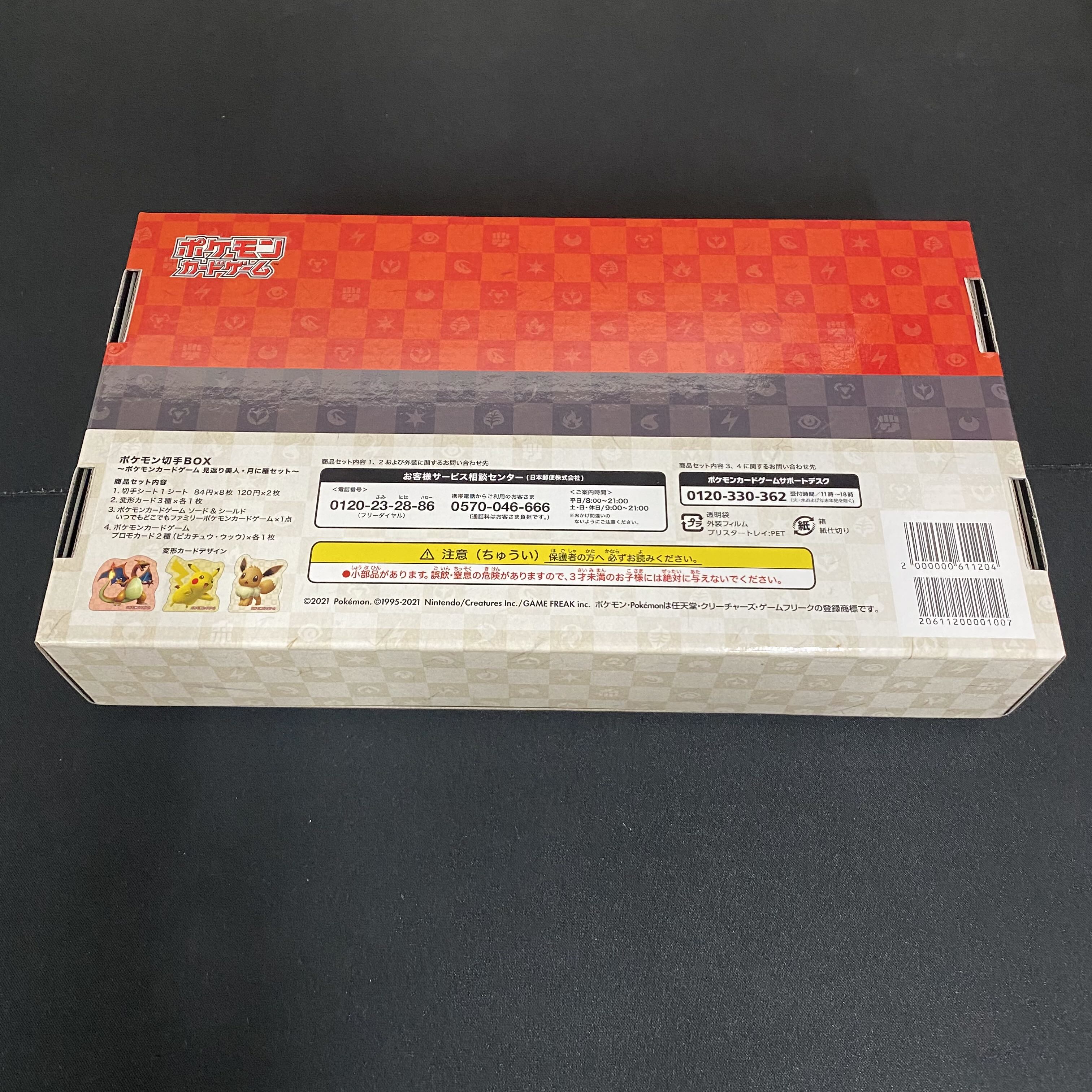 Pokémon stamps BOX Pokémon card game set of stamps, including a set of stamps of a returning beauty and a wild goose on the moon.