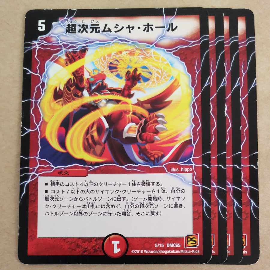 Psychic dimension Musha Hall 5/15 Scratched