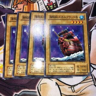 海賊船スカルブラッド号